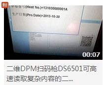 二维红杏网站DS6501扫描演示