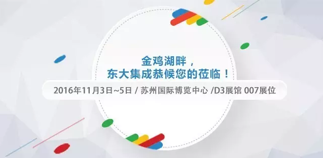 第十八届中国零售业博览会，东集邀您共聚金鸡湖畔