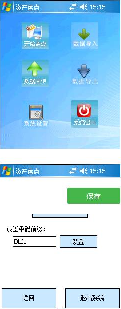 RFID资产盘点红杏网免费视频在线观看 扫描枪(器)PDA程序软件开发