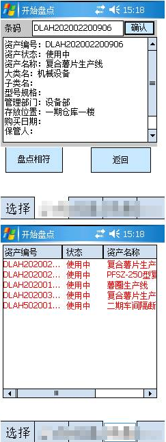 RFID资产盘点红杏网免费视频在线观看 扫描枪(器)PDA程序软件开发