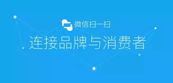 传统防伪公司要被淘汰？微信“一物一码”，移动端下一个亿万级市场