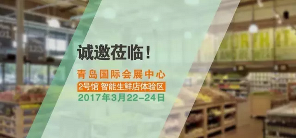 相约青岛，东大集成与您共探新零售智慧创新之路