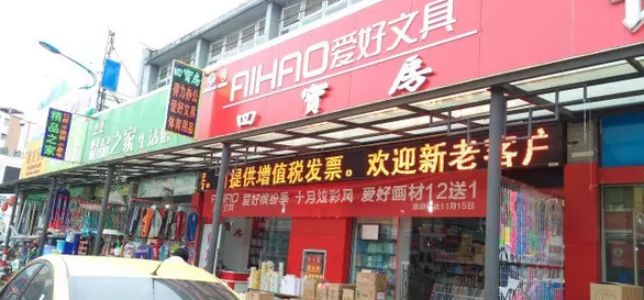 客户案例&mdash;&mdash;文体行业（文具、体育、玩具、礼品）采用条码软件管理系统