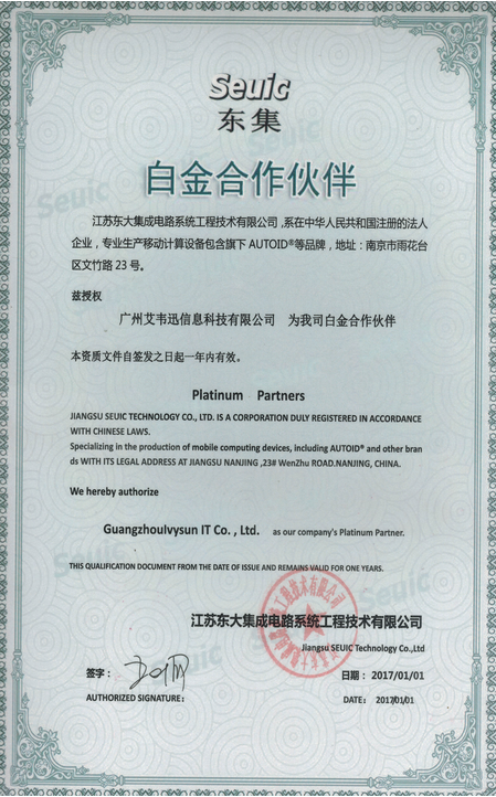 热烈祝贺：广州红杏网信息科技有限公司成为江苏东大集成电路系统工程技术有限公司白金合作伙伴！