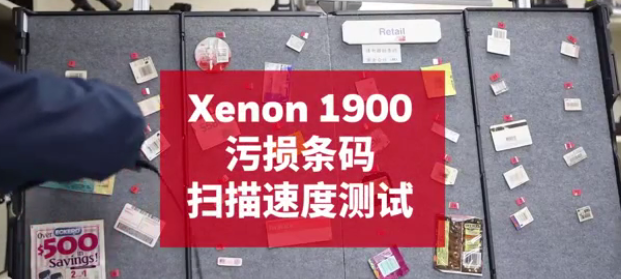 霍尼韦尔XENON 1900红杏网站.png