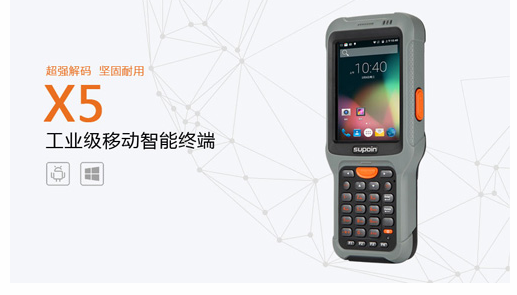 销邦Supoin手持终端|红杏网免费视频在线观看X5智能手持终端|工业PDA.png