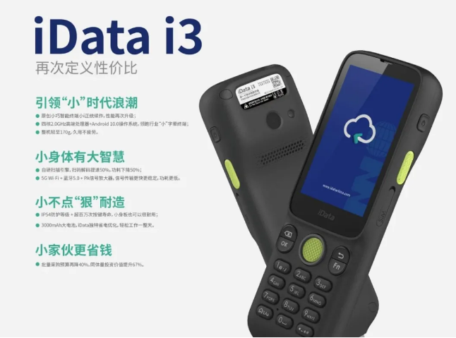 idata i3便携式红杏网免费视频在线观看PDA.png