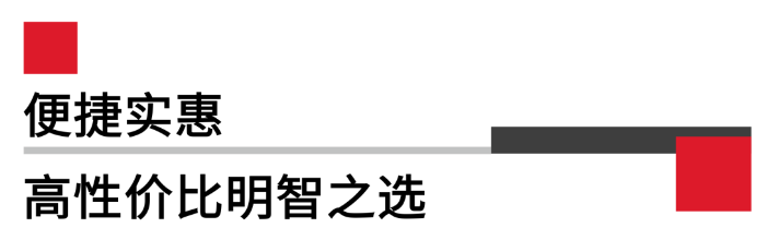便携实惠，高性价比.png