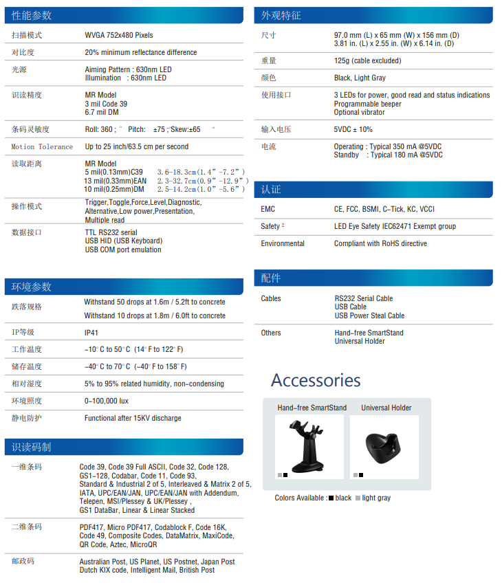 DS6501-WS二维影像式红杏网站外箱大批量扫描枪防重复技术参数.png