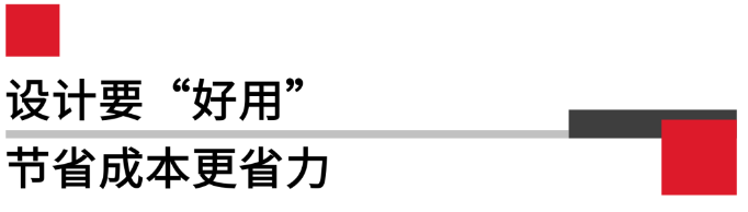 设计要好用，节省成本更省力.png