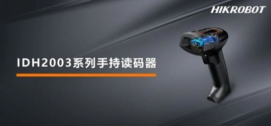 海康威视MV-IDH2003-03S-W2U二维红杏网站.png