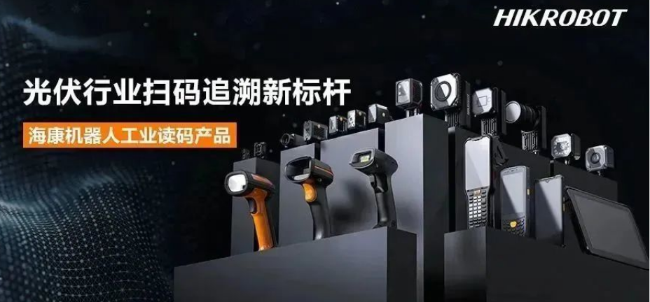 海康工业固定式读码器，手持扫描枪，手持PDA.png