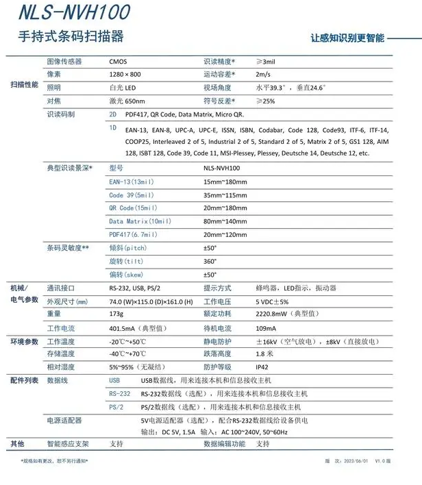 新大陆NLS-NVH100工业型二维扫描枪有线手持扫描器参数：.png